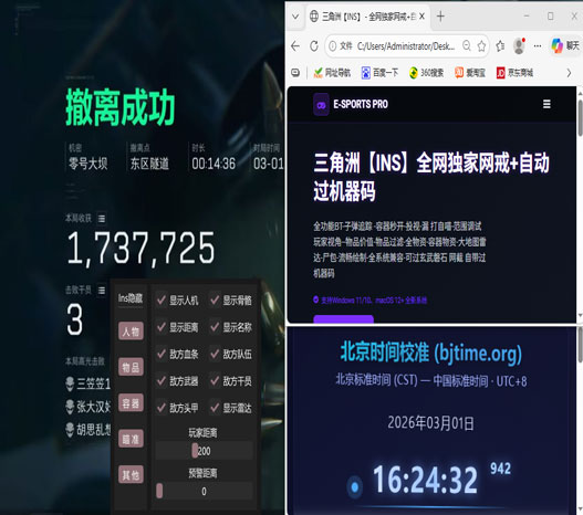 三角洲跑刀辅助挂透视自瞄效果